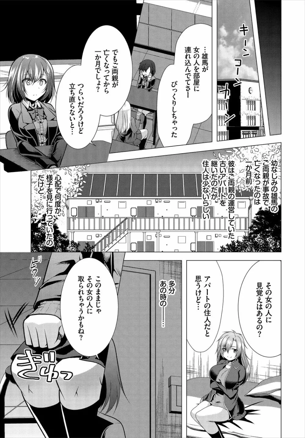 大家さんへの家賃は中出しセックスでお支払い 2話 Page.5