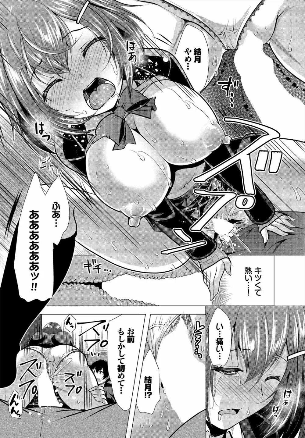 大家さんへの家賃は中出しセックスでお支払い 2話 Page.8