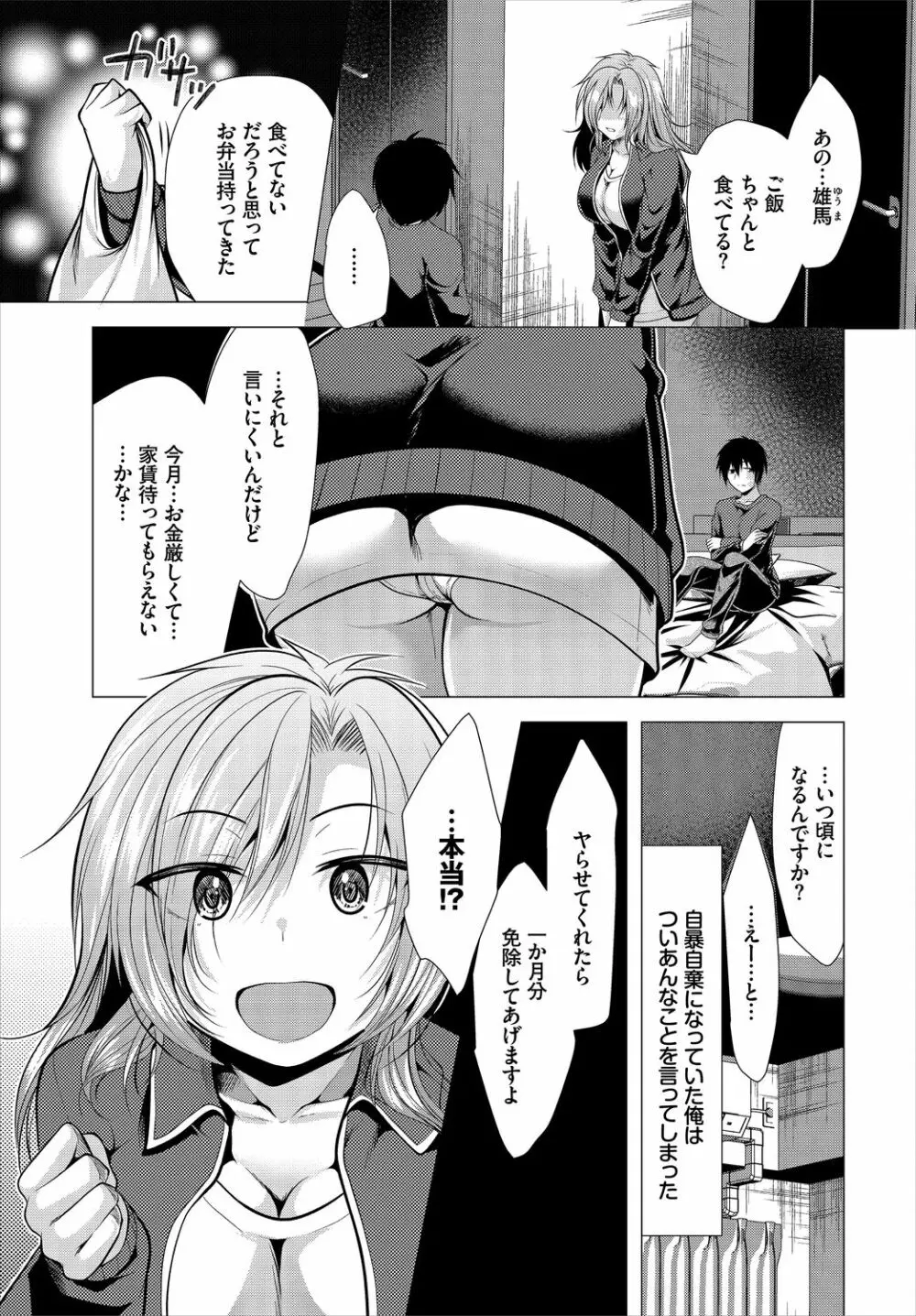 大家さんへの家賃は中出しセックスでお支払い 1話 Page.5