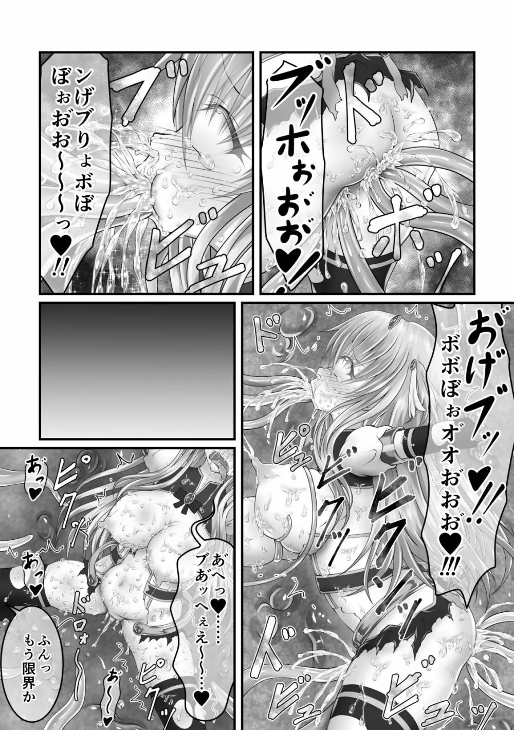 大失禁魔法戦士リリースメニー後編 Page.15