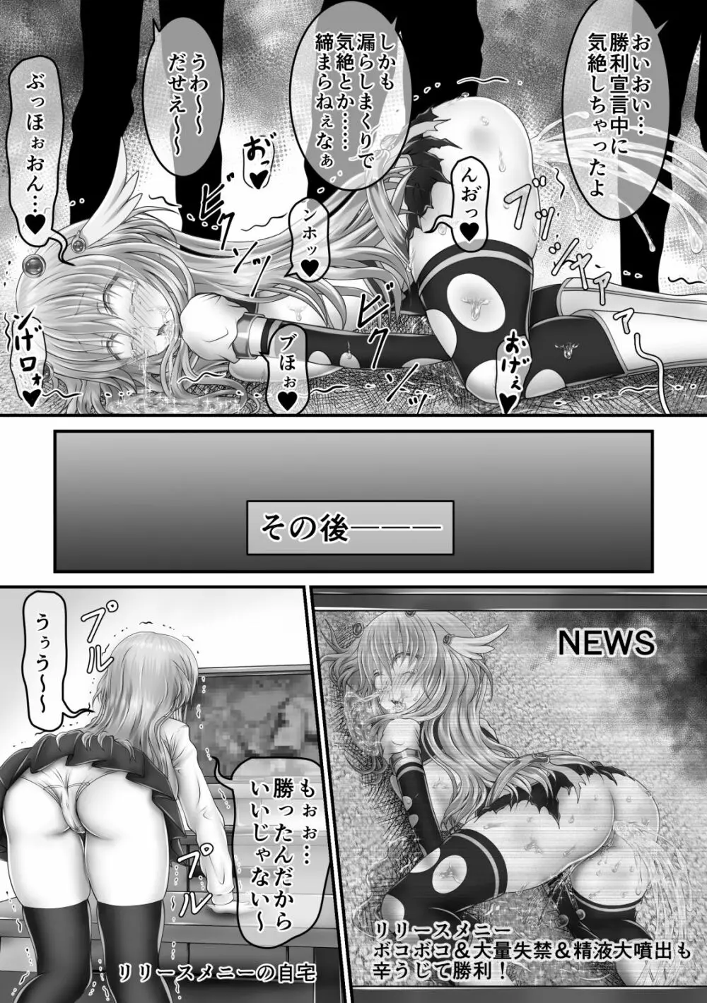 大失禁魔法戦士リリースメニー後編 Page.20