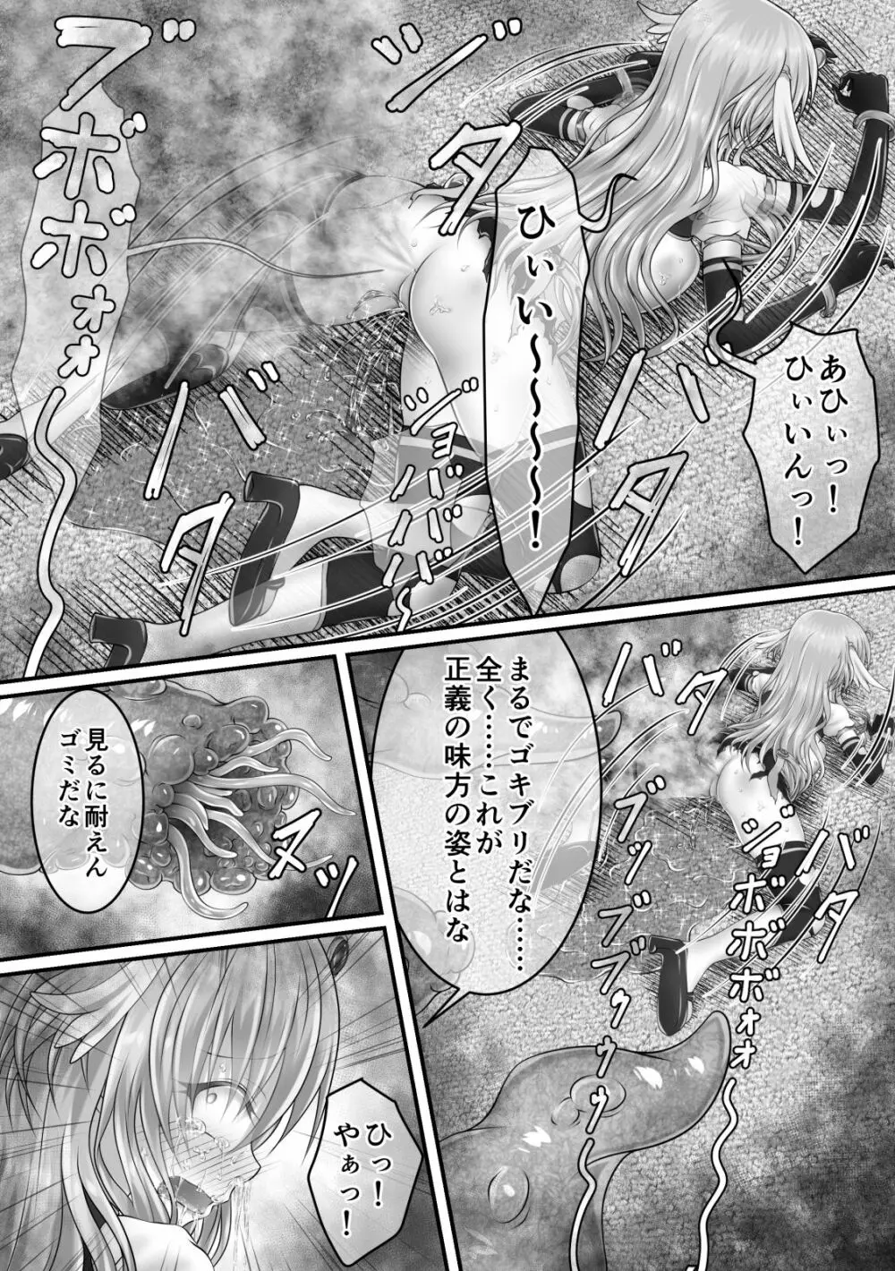 大失禁魔法戦士リリースメニー後編 Page.27