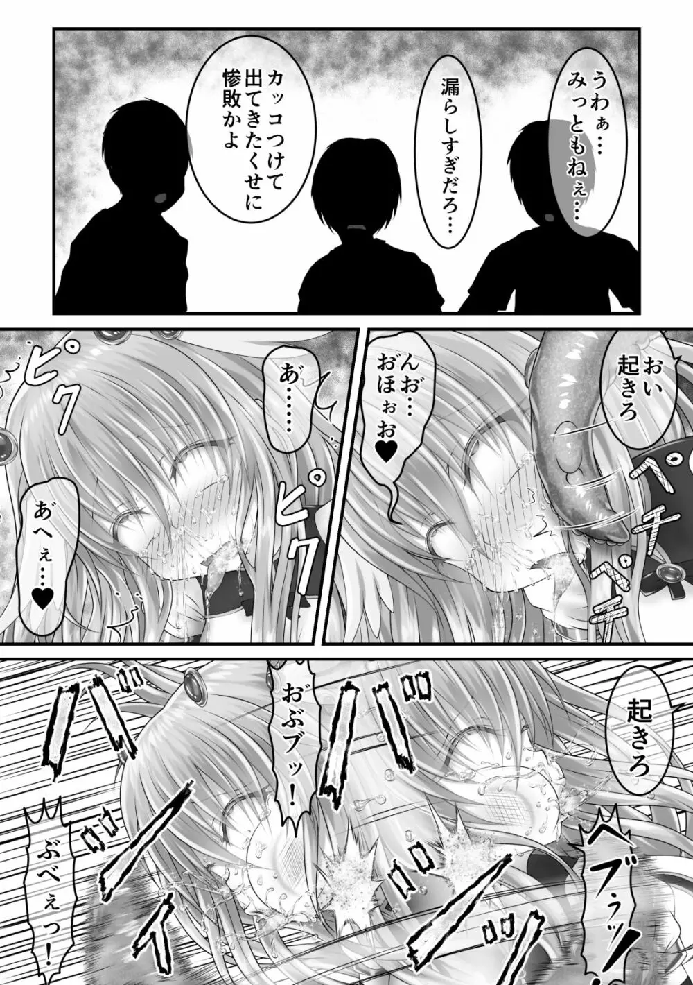 大失禁魔法戦士リリースメニー後編 Page.3