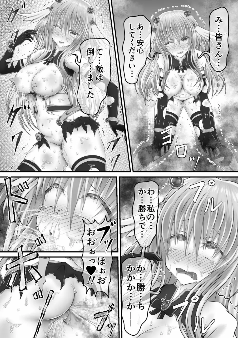 大失禁魔法戦士リリースメニー後編 Page.38