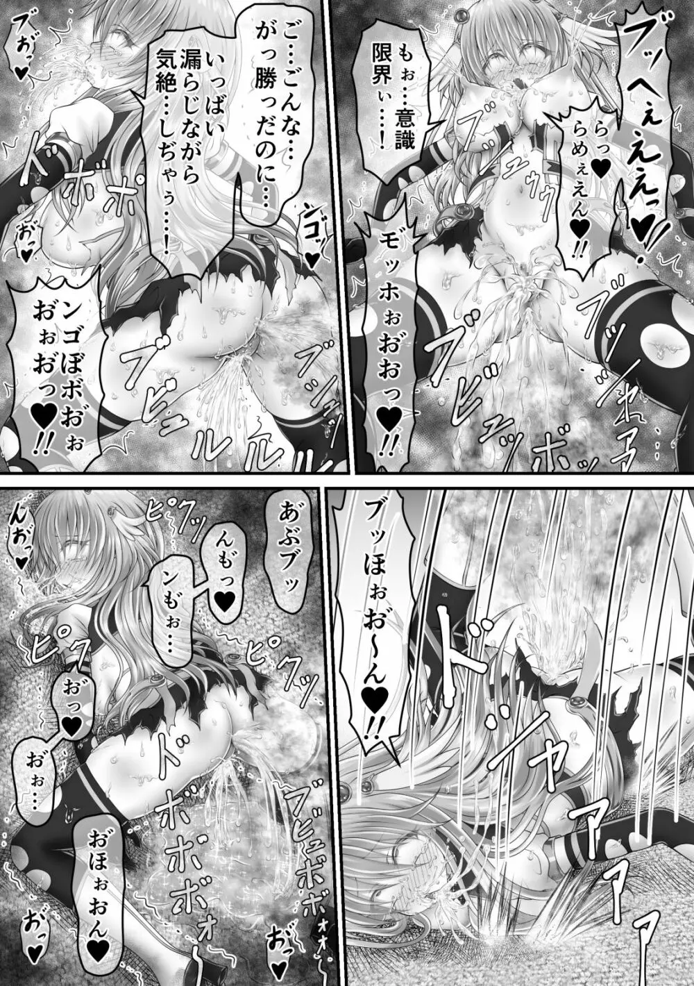 大失禁魔法戦士リリースメニー後編 Page.39