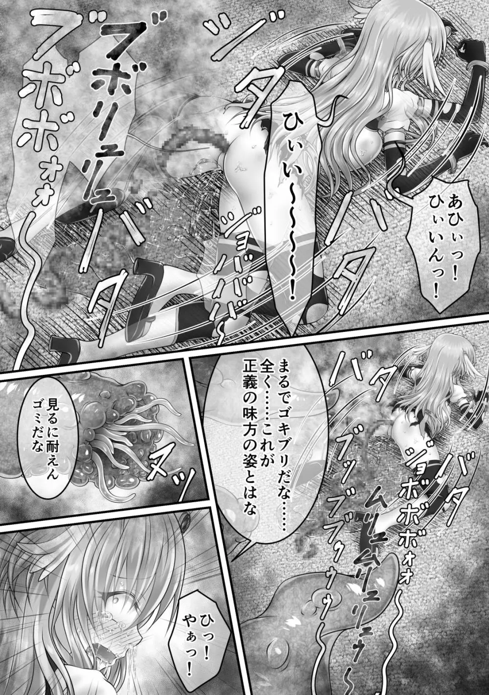 大失禁魔法戦士リリースメニー後編 Page.47