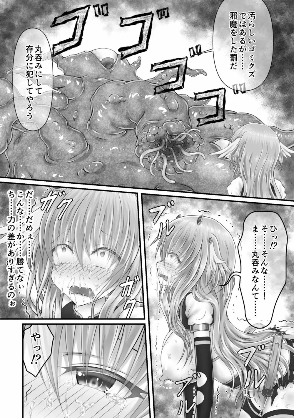 大失禁魔法戦士リリースメニー後編 Page.5