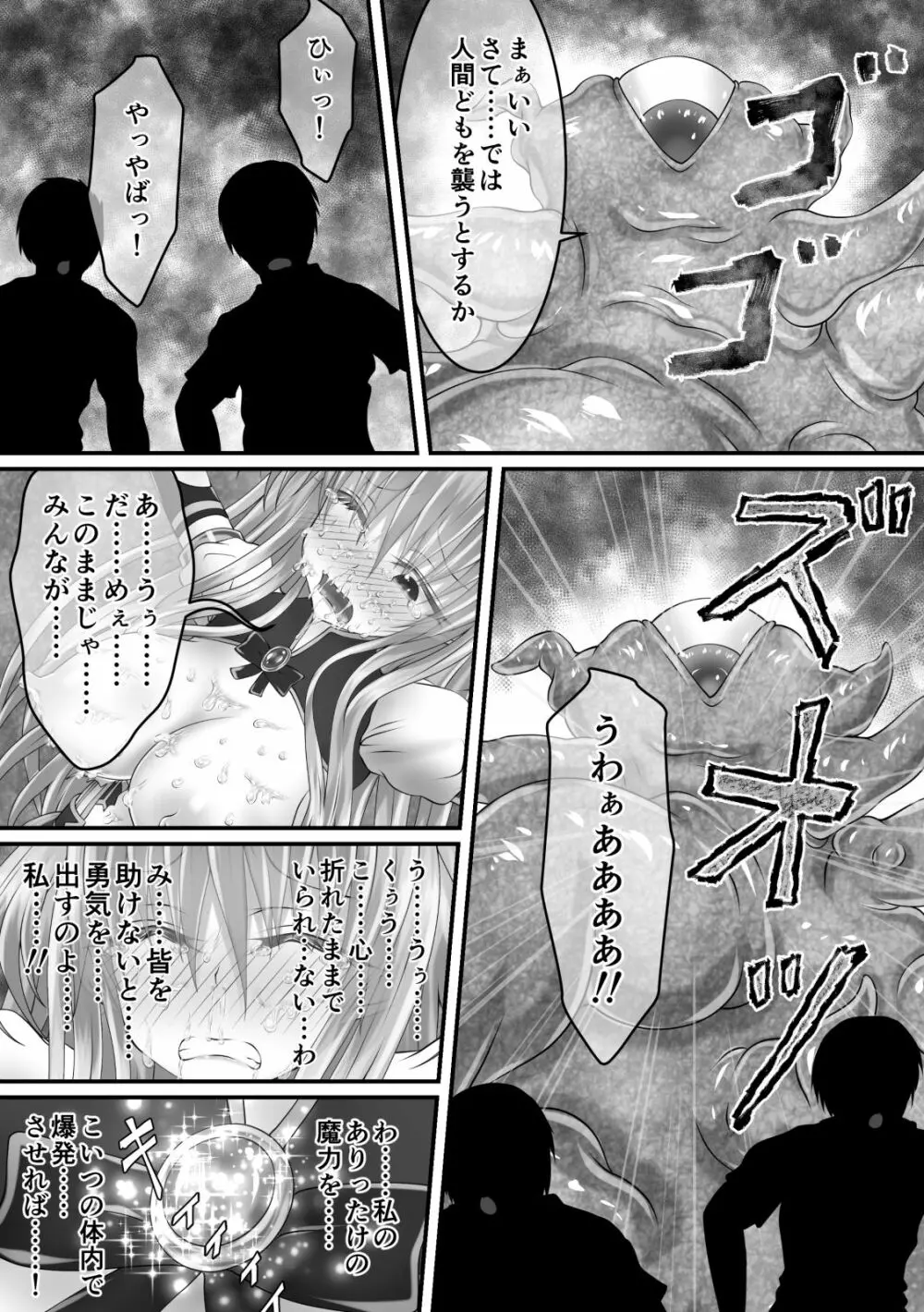 大失禁魔法戦士リリースメニー後編 Page.56