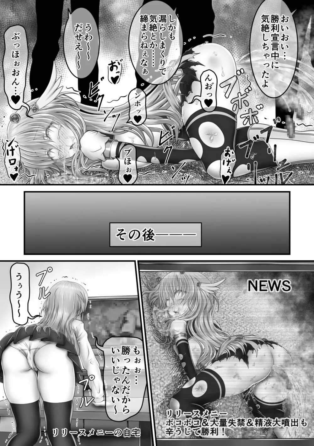 大失禁魔法戦士リリースメニー後編 Page.60