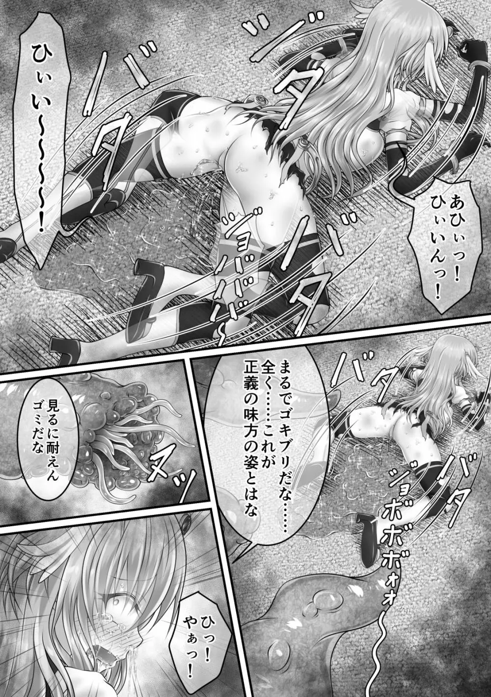 大失禁魔法戦士リリースメニー後編 Page.7