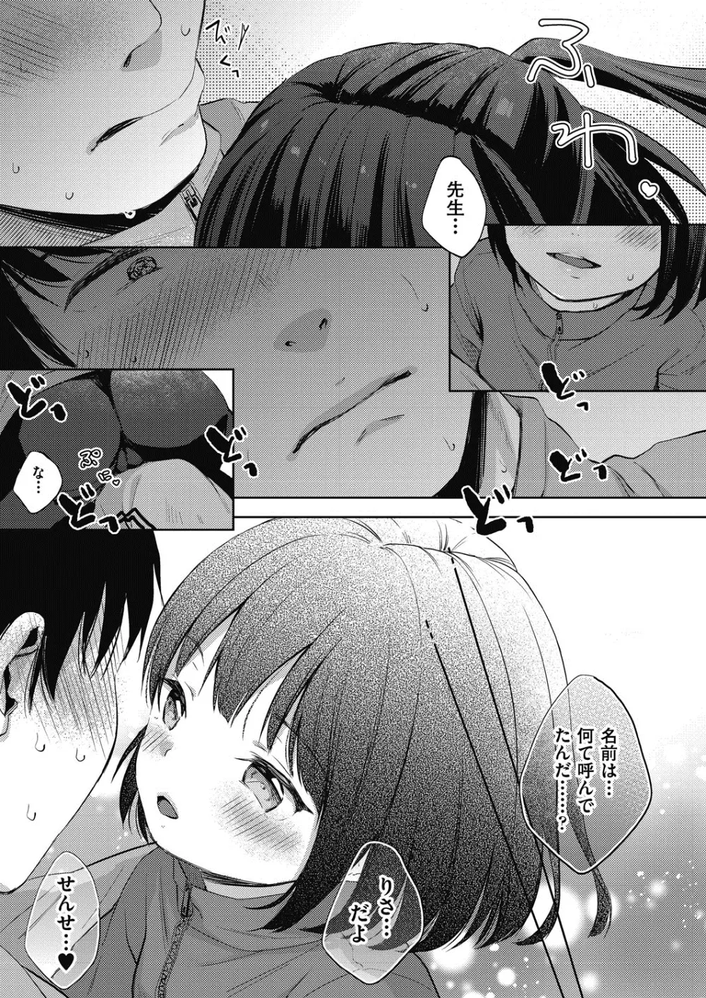 ココロが読める彼と、エッチな妄想をする彼女。 Page.135