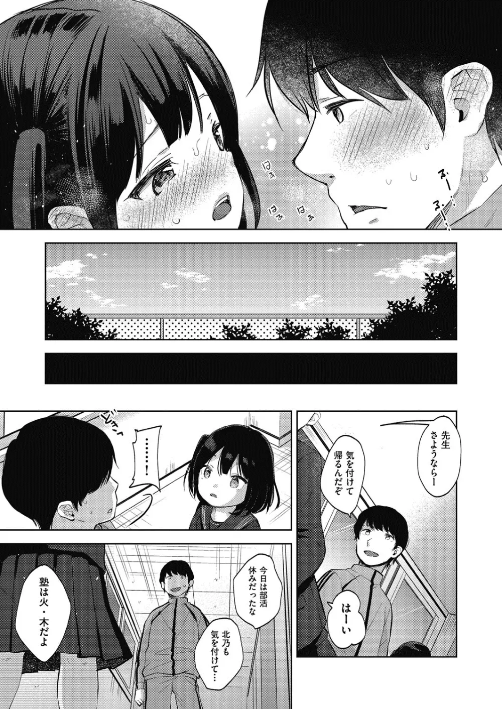 ココロが読める彼と、エッチな妄想をする彼女。 Page.145