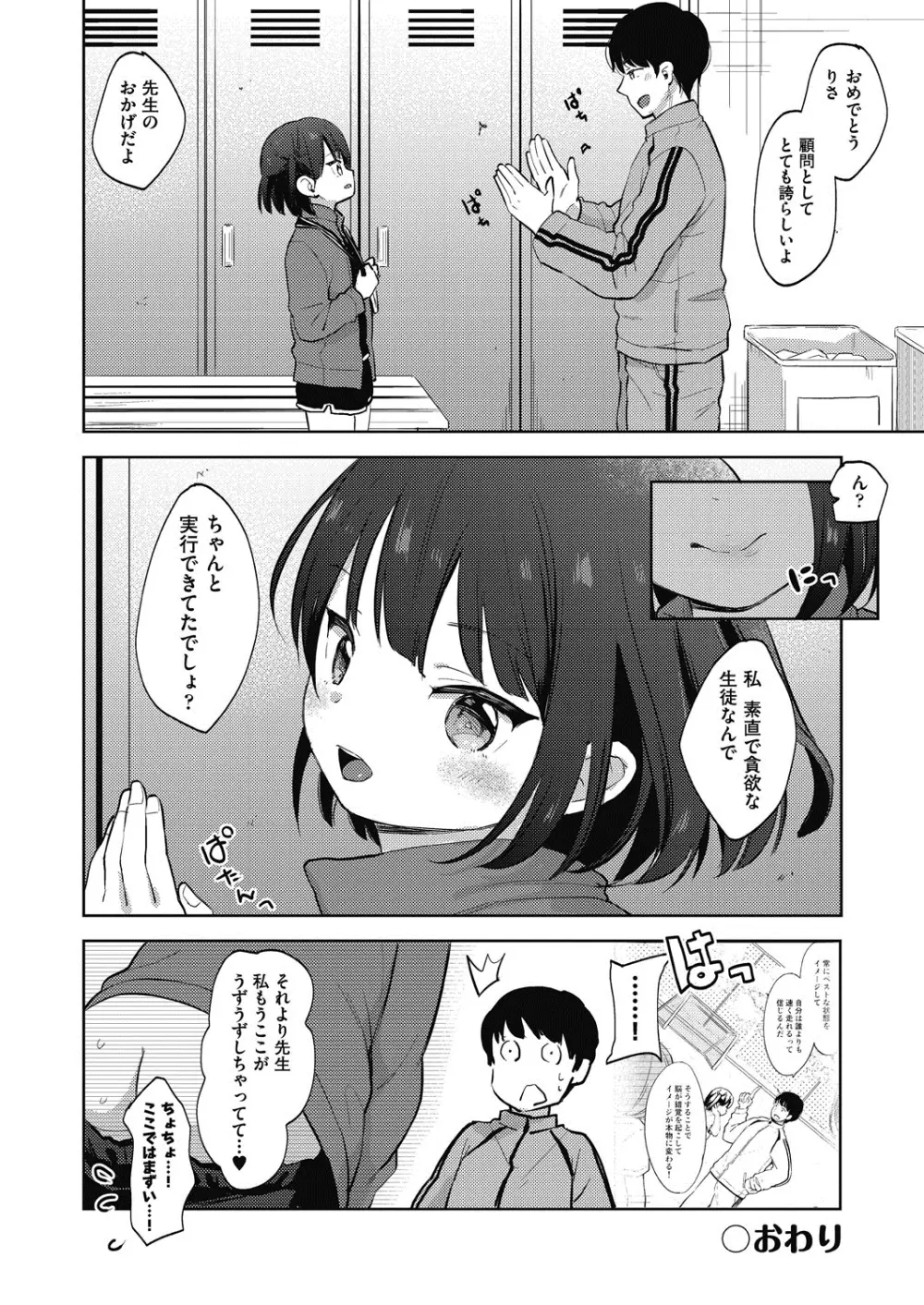 ココロが読める彼と、エッチな妄想をする彼女。 Page.148