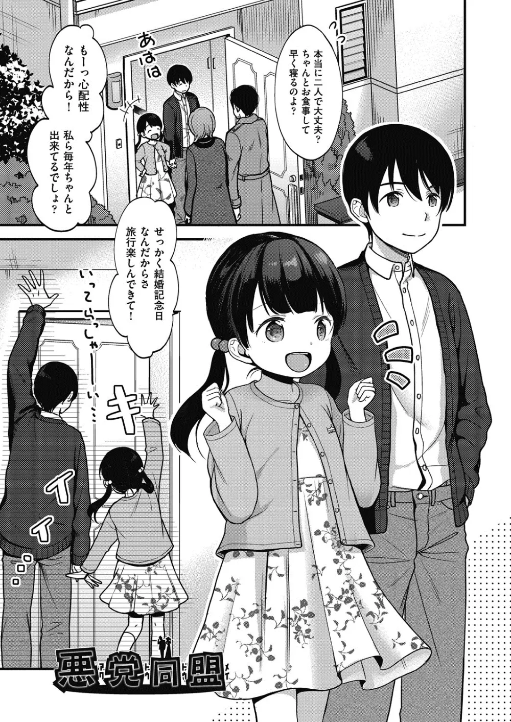 ココロが読める彼と、エッチな妄想をする彼女。 Page.149