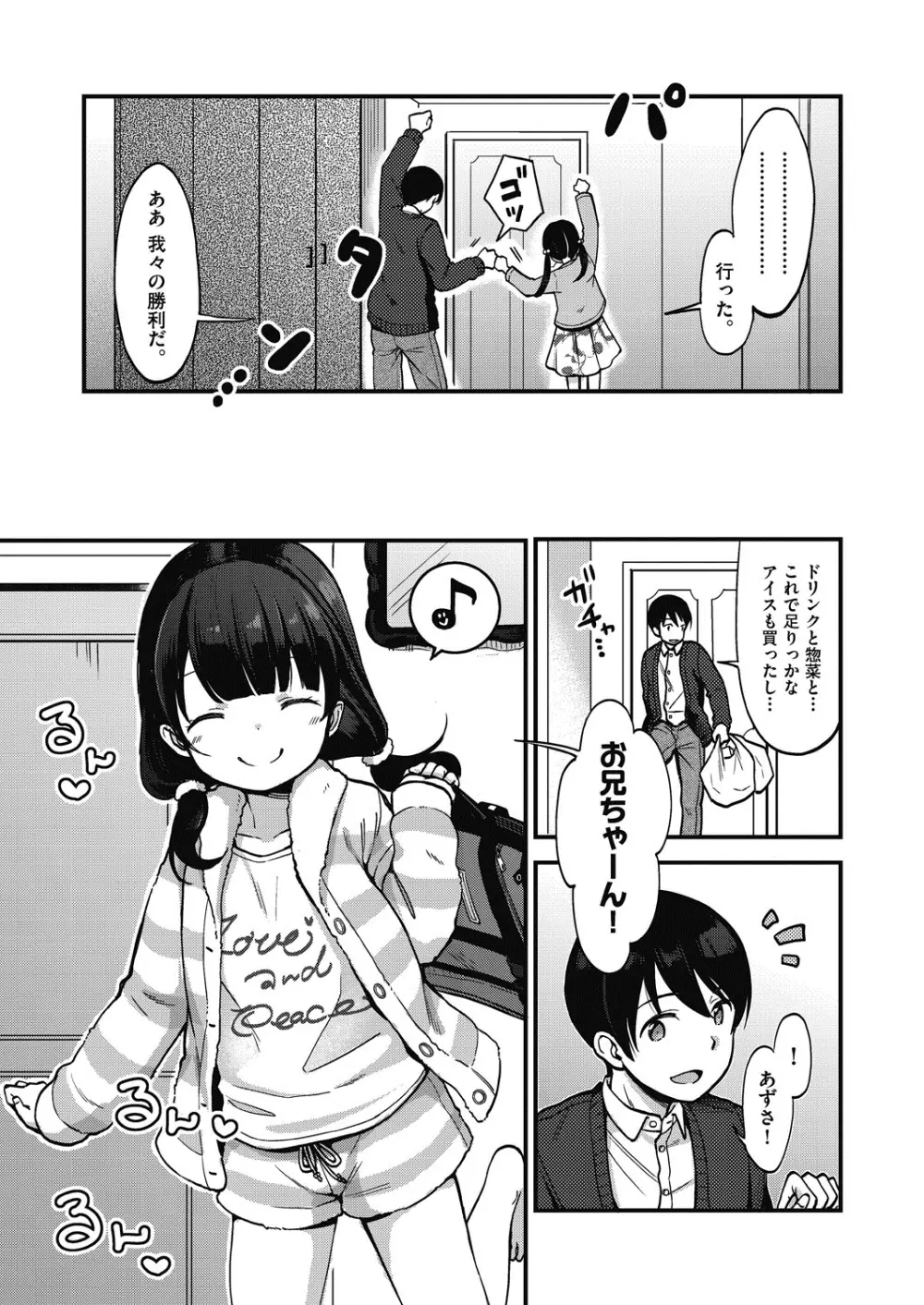 ココロが読める彼と、エッチな妄想をする彼女。 Page.150