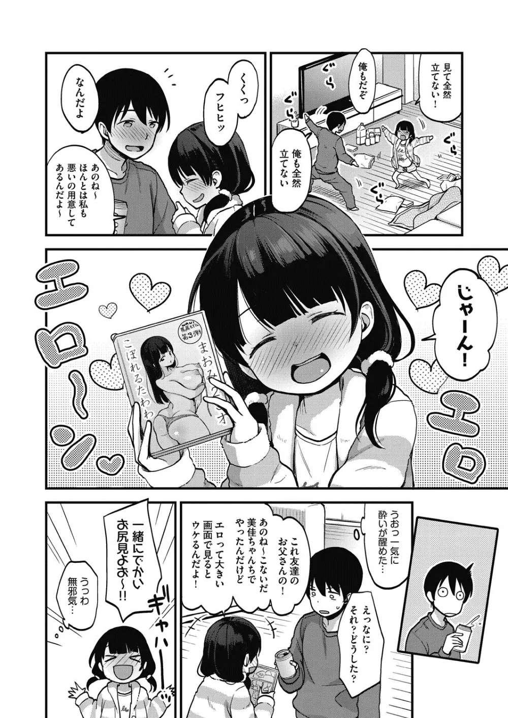 ココロが読める彼と、エッチな妄想をする彼女。 Page.154