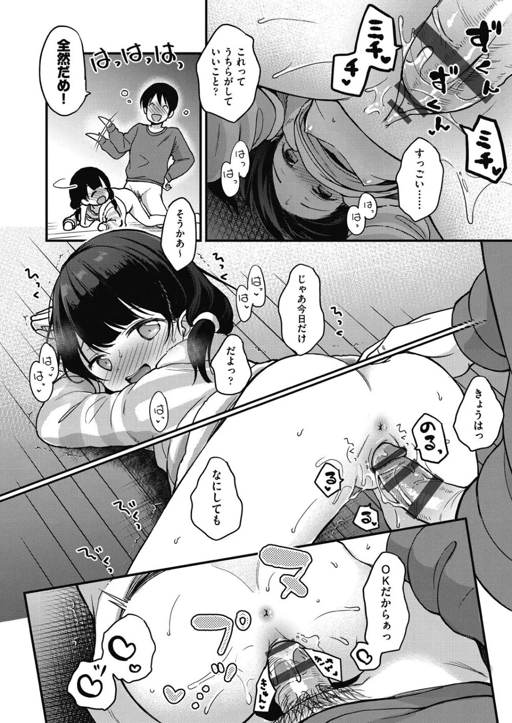 ココロが読める彼と、エッチな妄想をする彼女。 Page.168