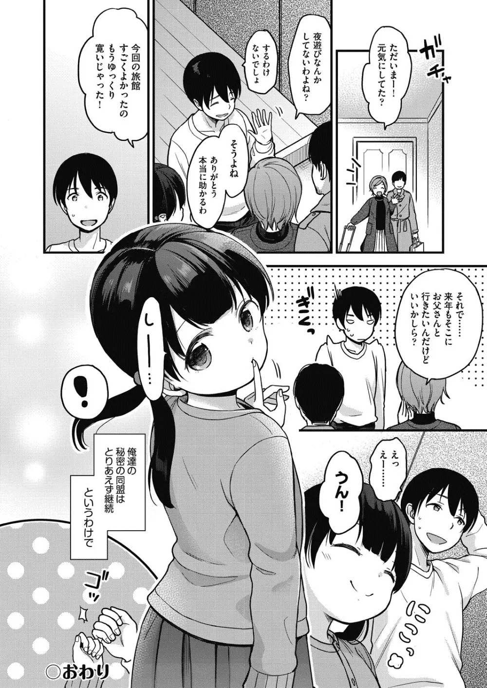 ココロが読める彼と、エッチな妄想をする彼女。 Page.174