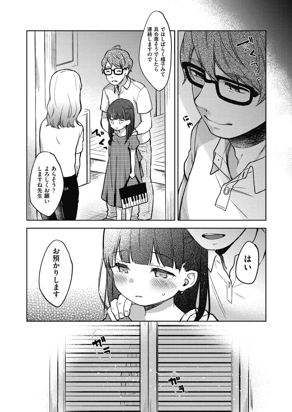 ココロが読める彼と、エッチな妄想をする彼女。 Page.185