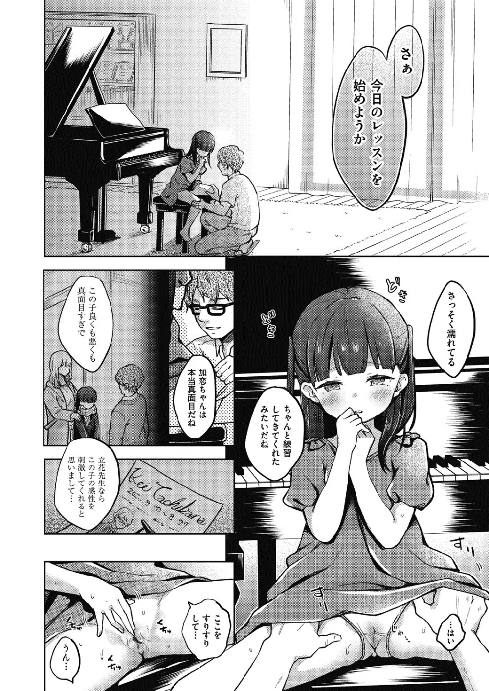 ココロが読める彼と、エッチな妄想をする彼女。 Page.186