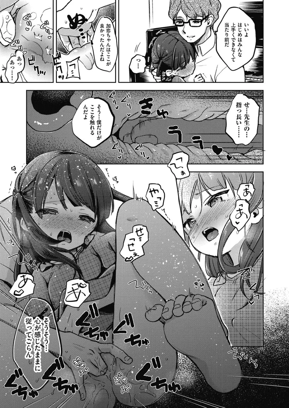 ココロが読める彼と、エッチな妄想をする彼女。 Page.189