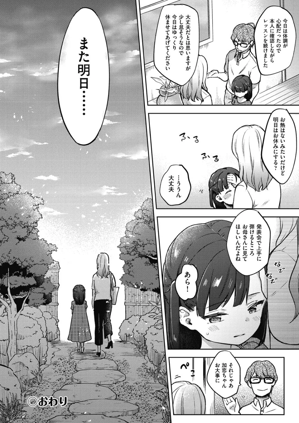 ココロが読める彼と、エッチな妄想をする彼女。 Page.202