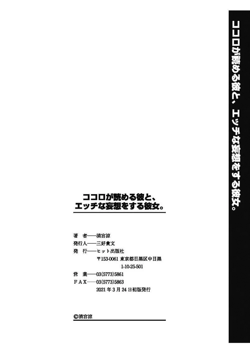 ココロが読める彼と、エッチな妄想をする彼女。 Page.204