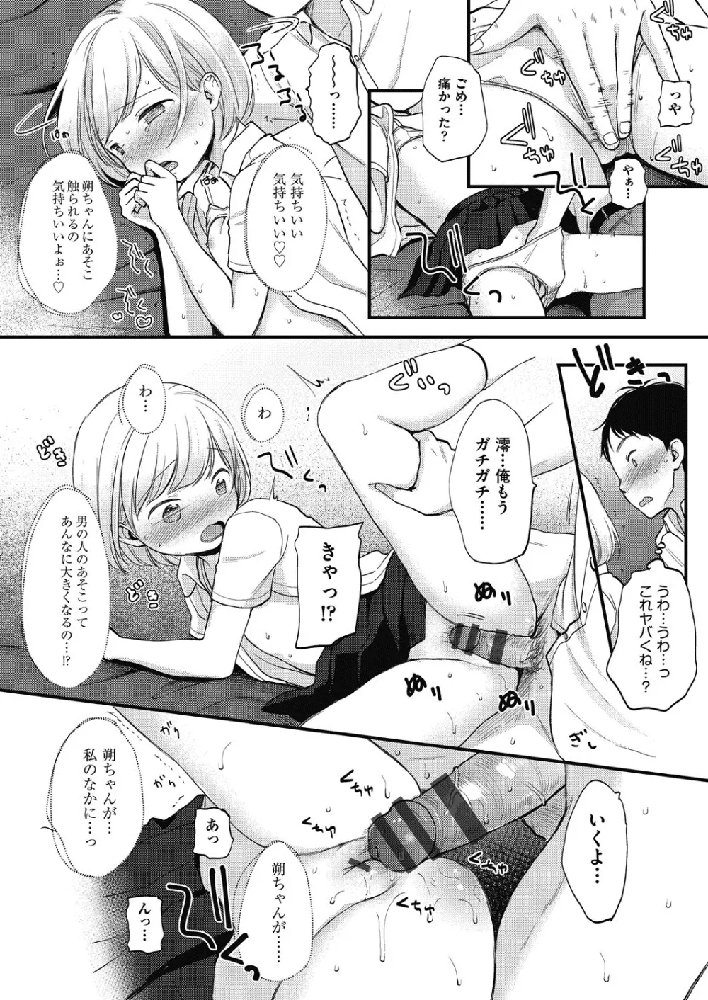 ココロが読める彼と、エッチな妄想をする彼女。 Page.22