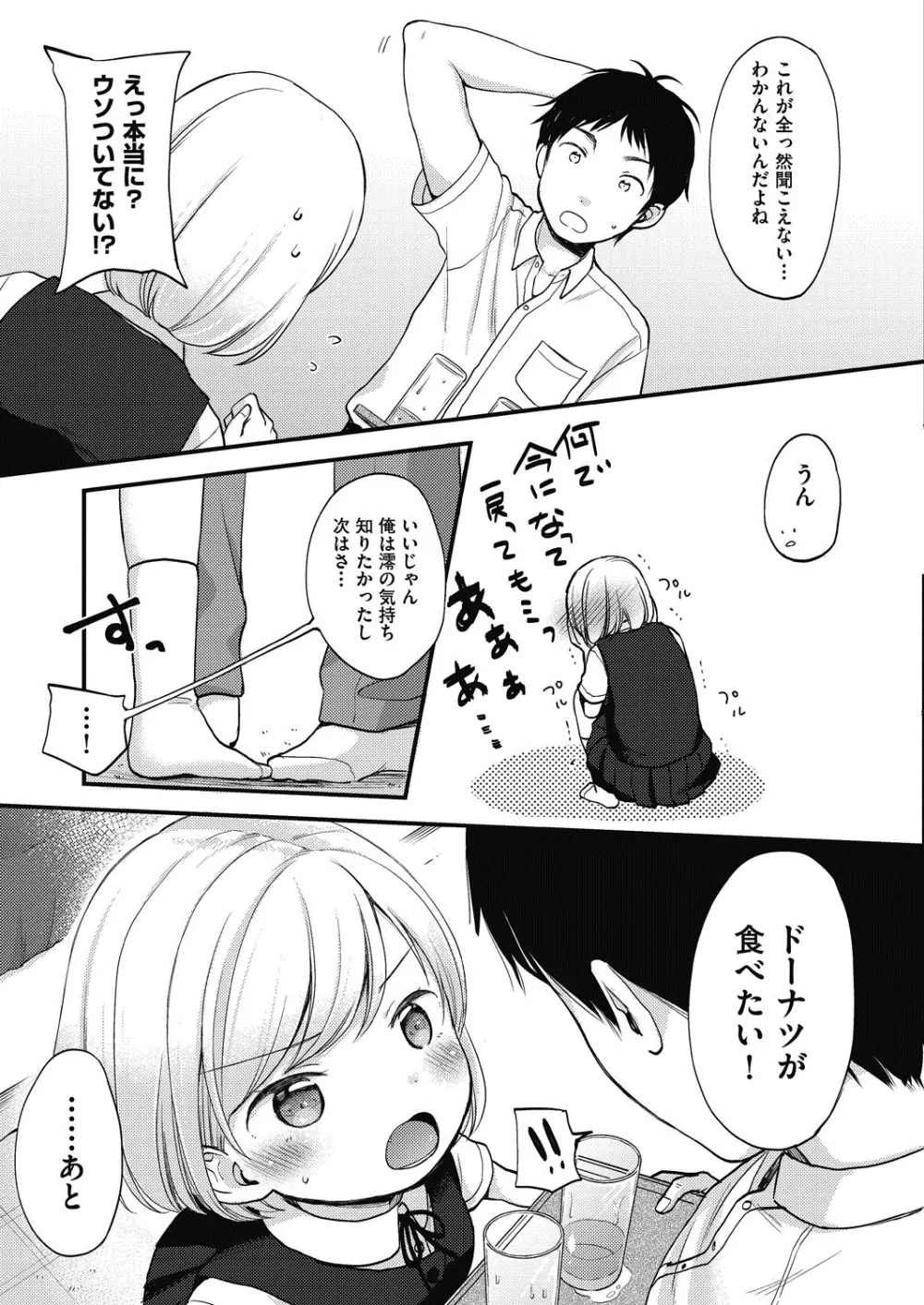 ココロが読める彼と、エッチな妄想をする彼女。 Page.31