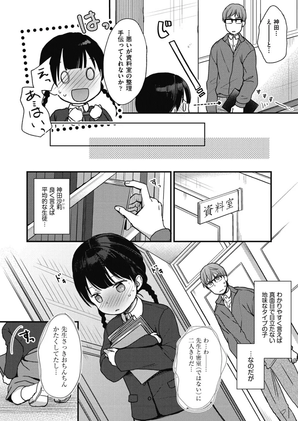 ココロが読める彼と、エッチな妄想をする彼女。 Page.40