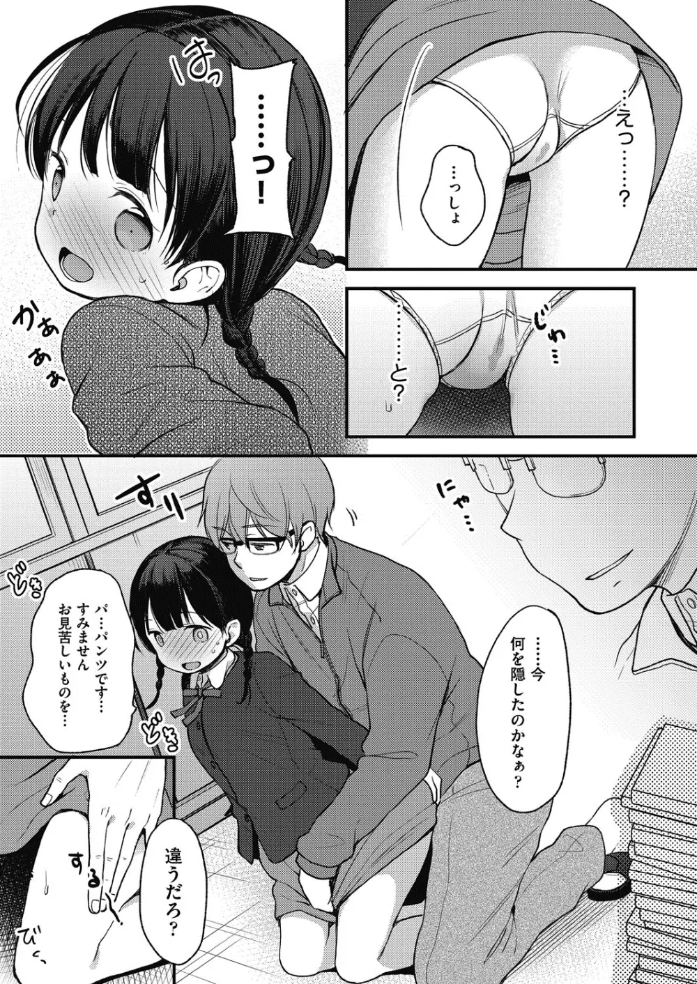 ココロが読める彼と、エッチな妄想をする彼女。 Page.45