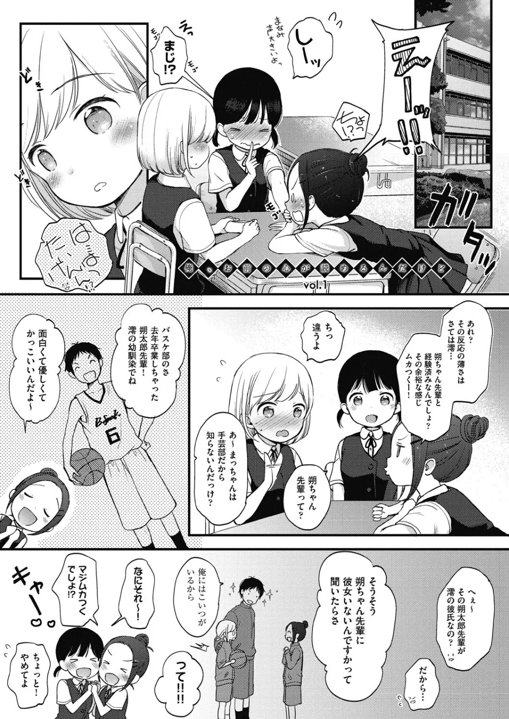 ココロが読める彼と、エッチな妄想をする彼女。 Page.5