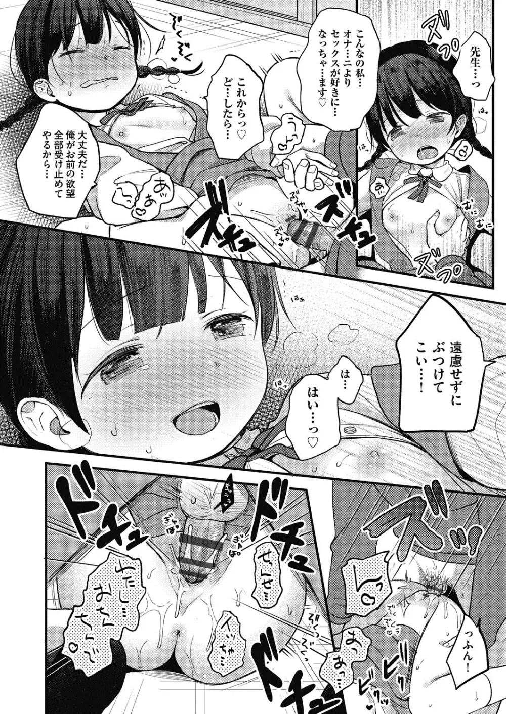 ココロが読める彼と、エッチな妄想をする彼女。 Page.52