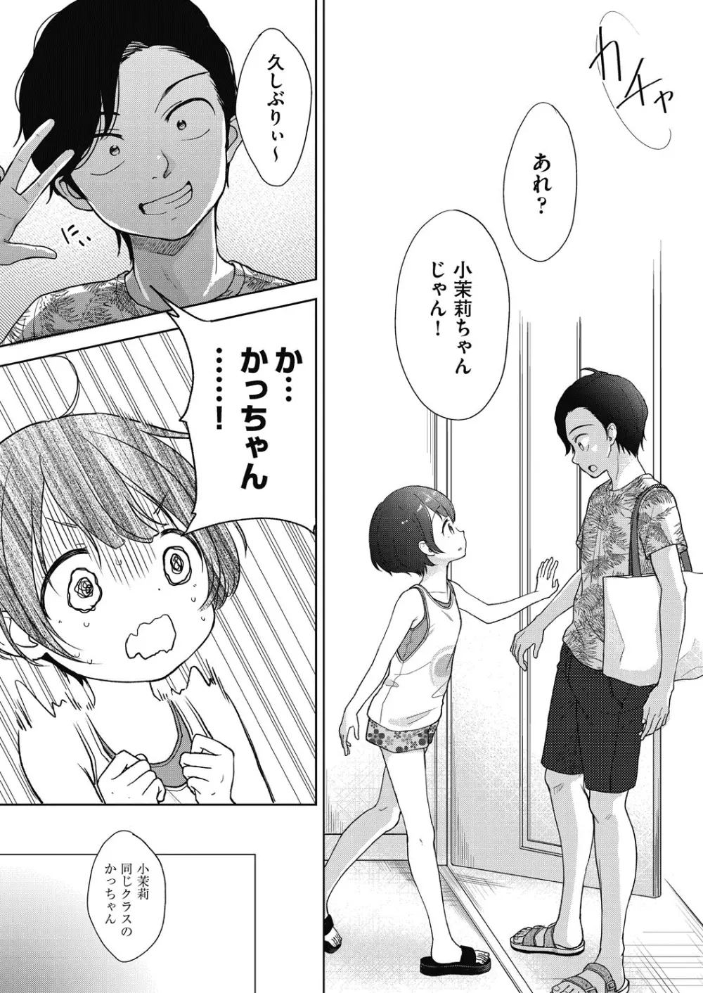 ココロが読める彼と、エッチな妄想をする彼女。 Page.56