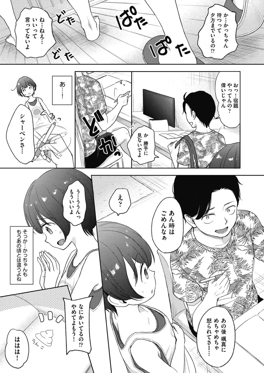 ココロが読める彼と、エッチな妄想をする彼女。 Page.59