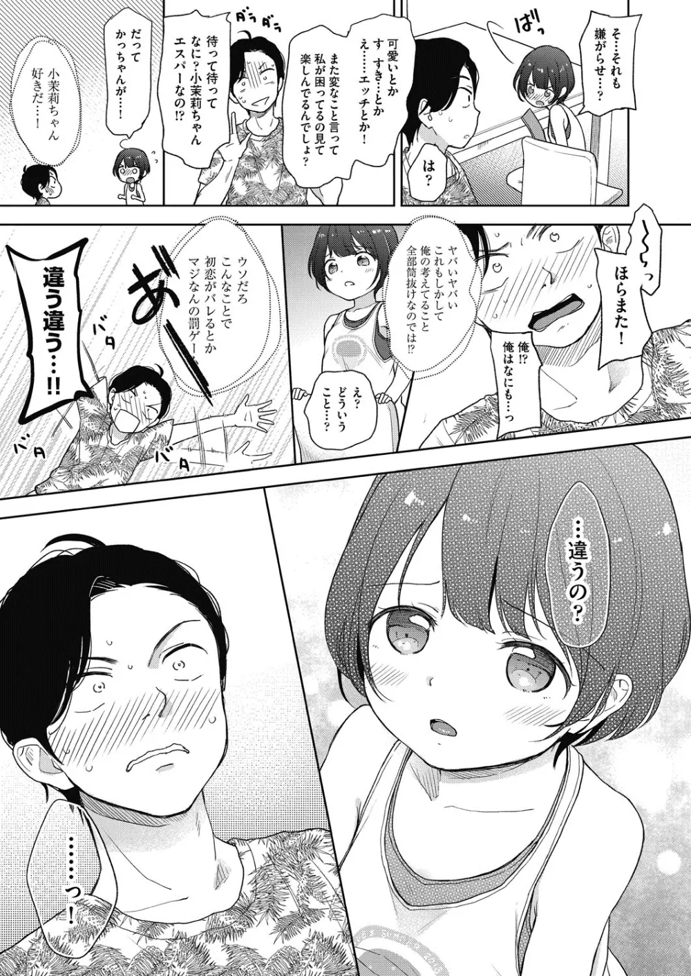 ココロが読める彼と、エッチな妄想をする彼女。 Page.61