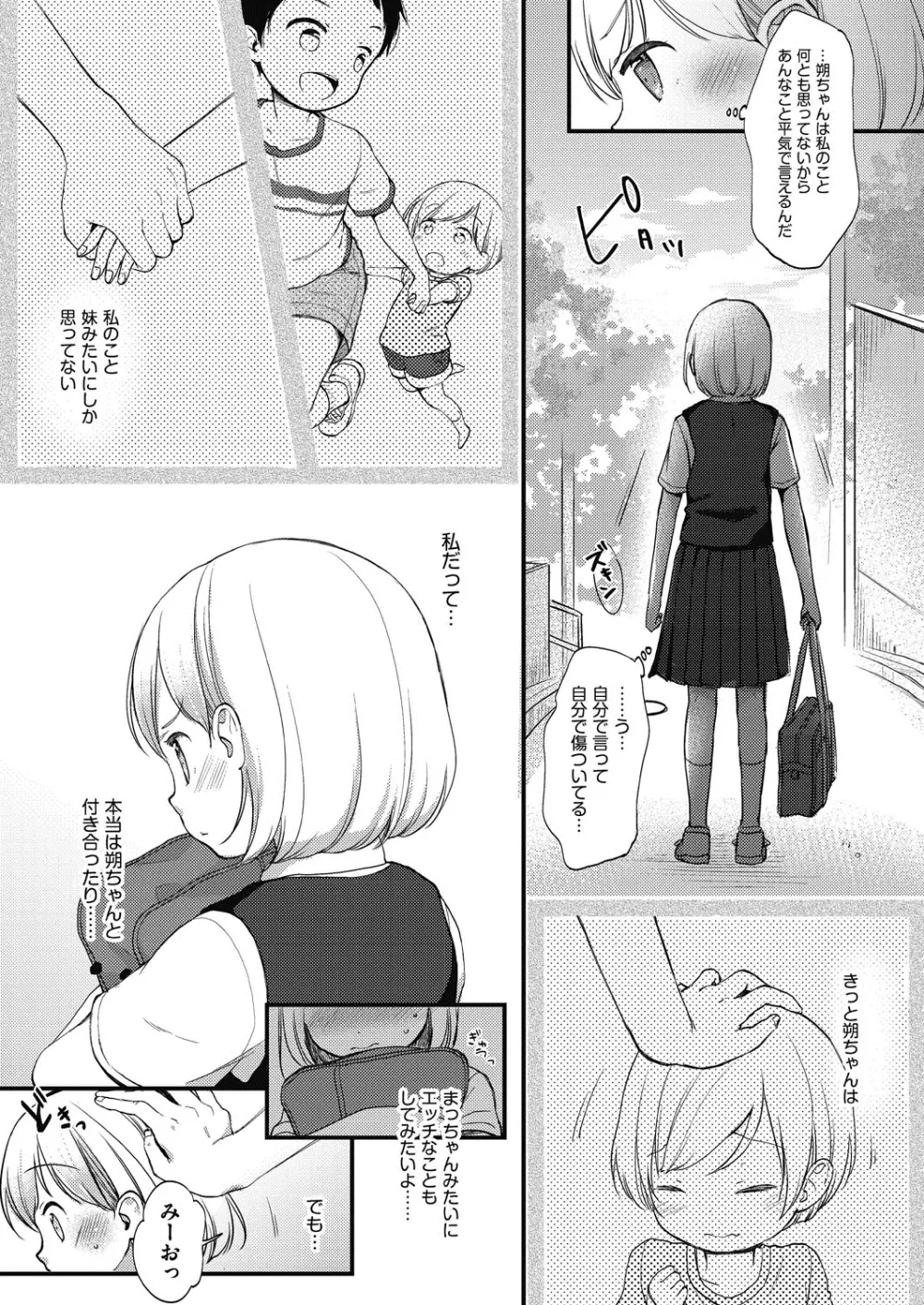 ココロが読める彼と、エッチな妄想をする彼女。 Page.7