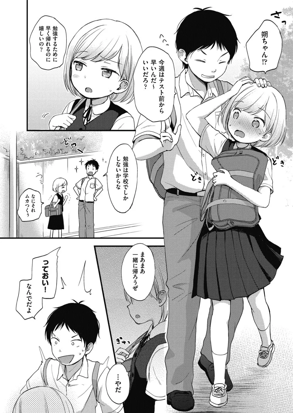 ココロが読める彼と、エッチな妄想をする彼女。 Page.8