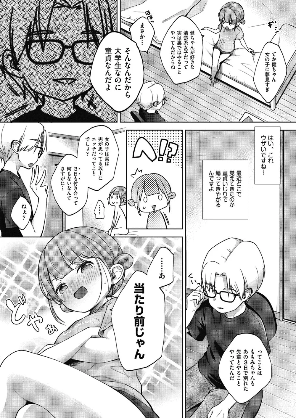 ココロが読める彼と、エッチな妄想をする彼女。 Page.80