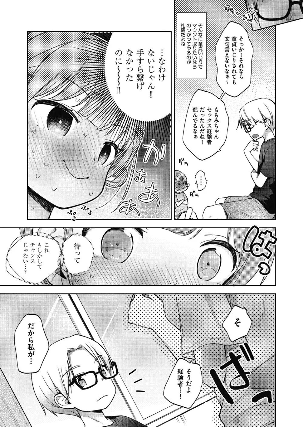 ココロが読める彼と、エッチな妄想をする彼女。 Page.81