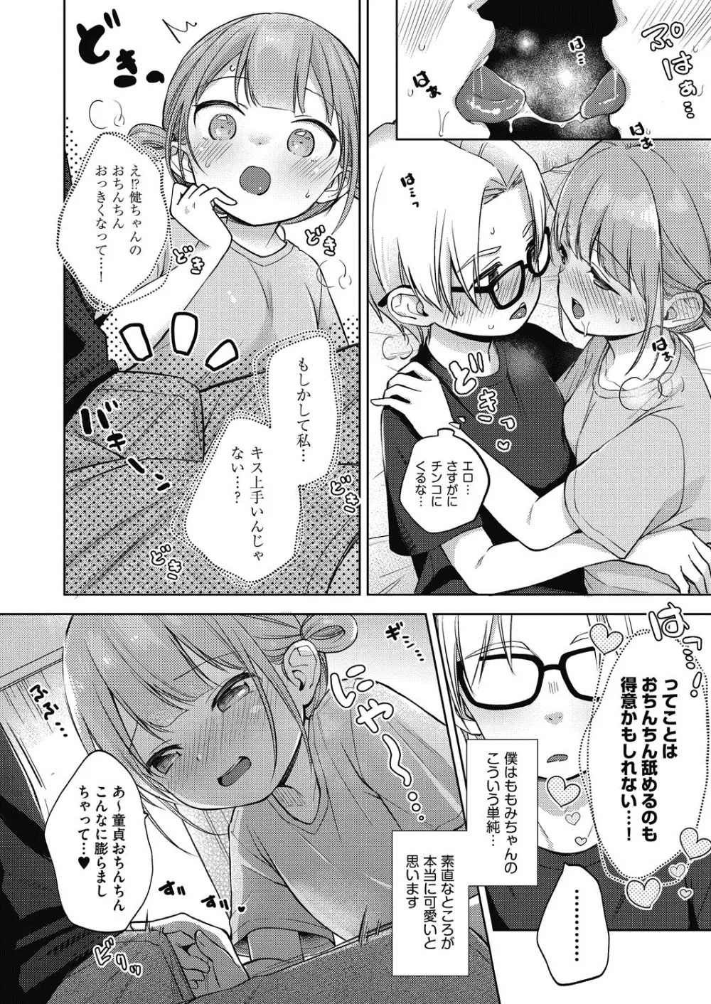 ココロが読める彼と、エッチな妄想をする彼女。 Page.84