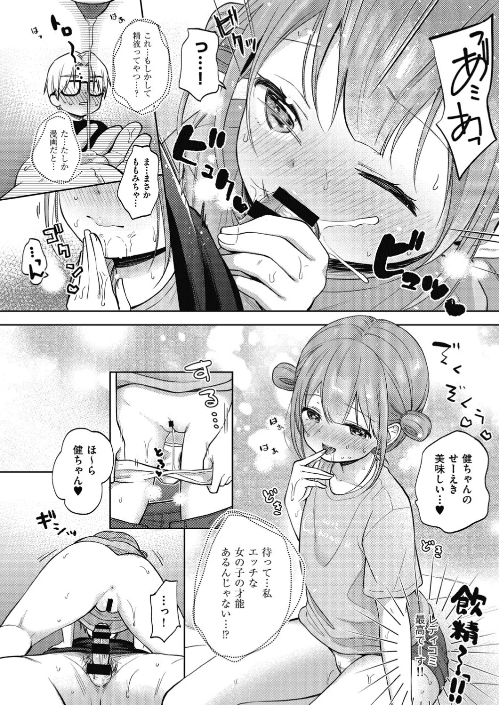 ココロが読める彼と、エッチな妄想をする彼女。 Page.86