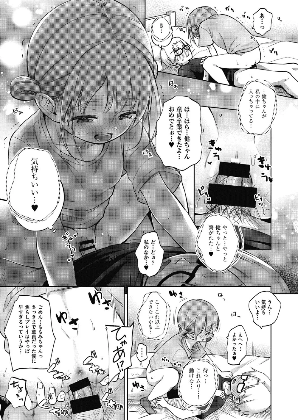 ココロが読める彼と、エッチな妄想をする彼女。 Page.89