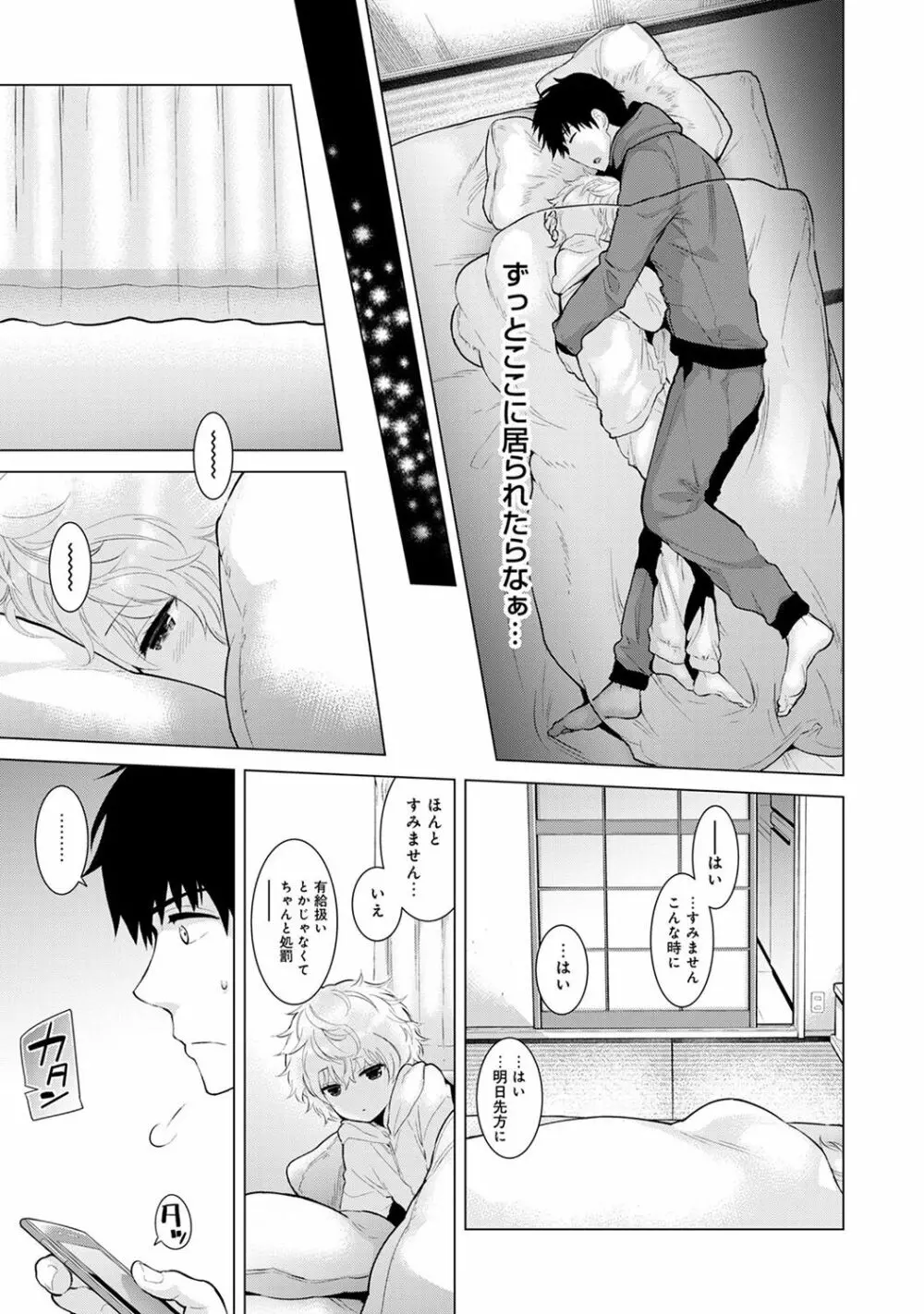 ノラネコ少女との暮らしかた 第1-28話 Page.230