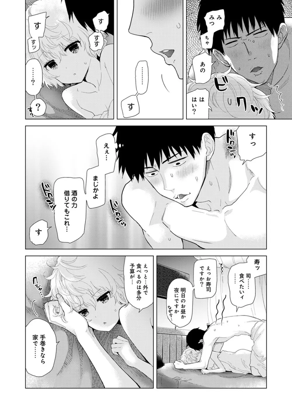 ノラネコ少女との暮らしかた 第1-28話 Page.294