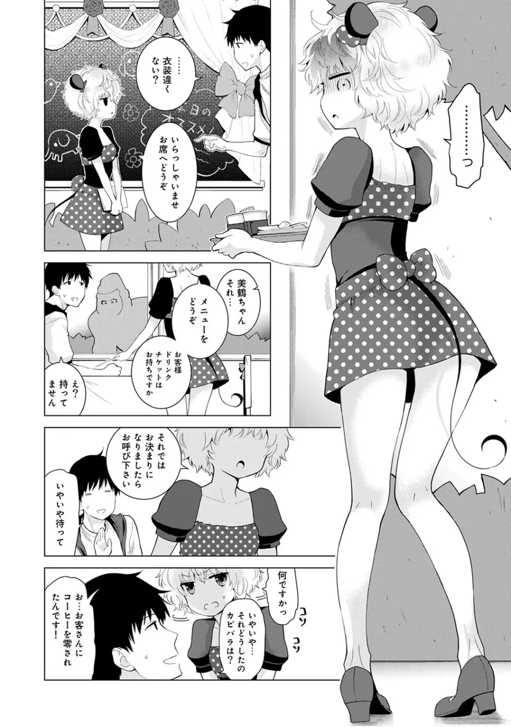 ノラネコ少女との暮らしかた 第1-28話 Page.404