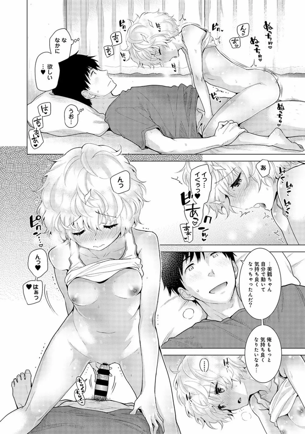 ノラネコ少女との暮らしかた 第1-28話 Page.442