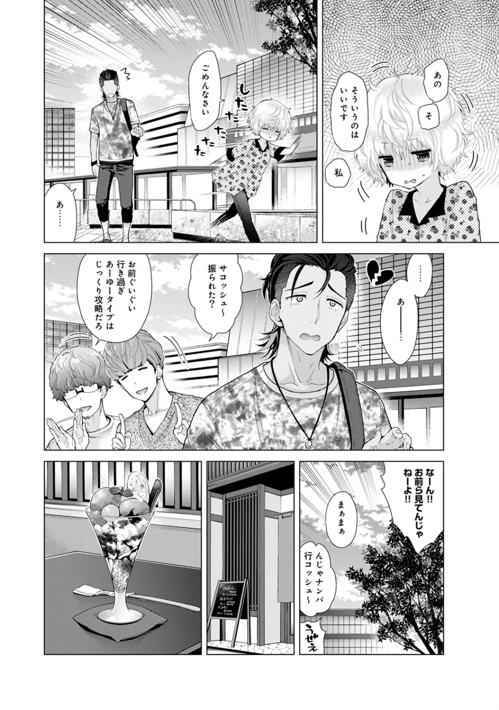 ノラネコ少女との暮らしかた 第1-28話 Page.467