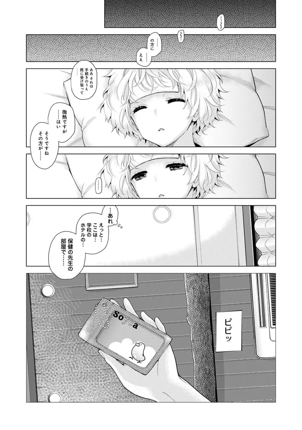 ノラネコ少女との暮らしかた 第1-28話 Page.473