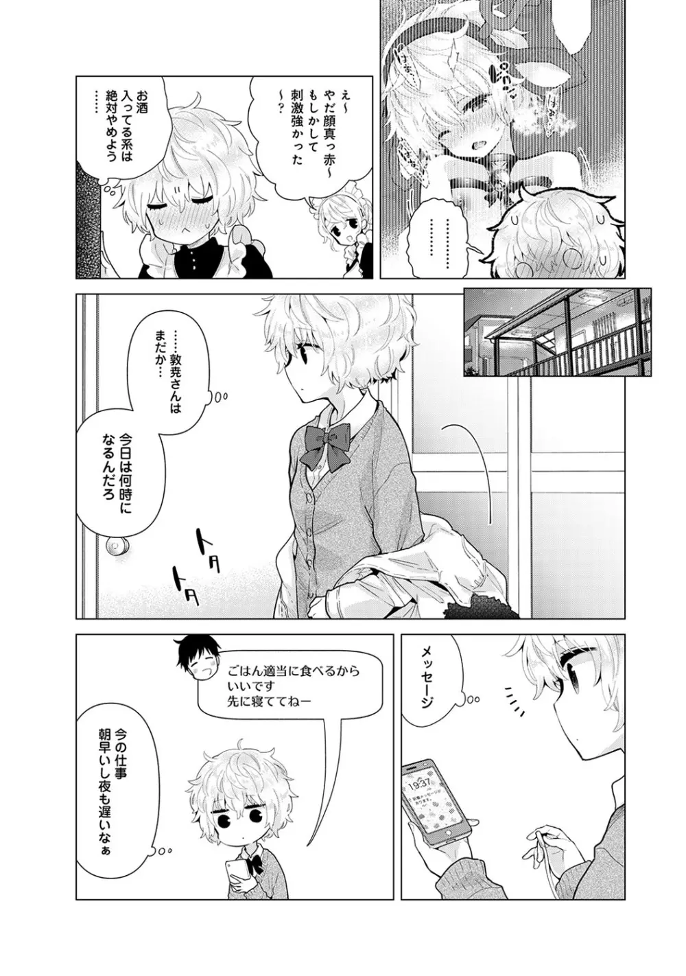 ノラネコ少女との暮らしかた 第1-28話 Page.555